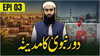 Asaar e Nabvi Series (Seerat)
